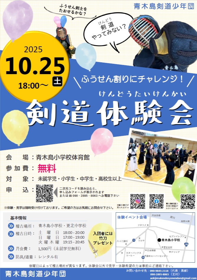剣道体験会チラシ